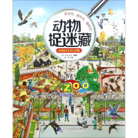 醉染图书动物园里的动物9787559103468