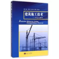 醉染图书建筑施工技术9787564152680