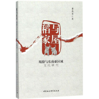 醉染图书稻与家屋9787520311793