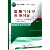 醉染图书资源与环境系统分析9787565518751