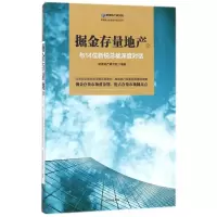 醉染图书与14位新锐总裁深度对话/掘金存量地产29787508687926