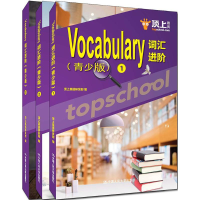 醉染图书Vocabulary词汇进阶9787300251813
