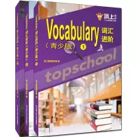醉染图书Vocabulary词汇进阶9787300251813