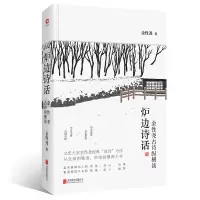 醉染图书炉边诗话/金尧9787559616876