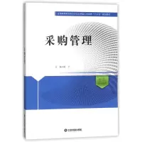 醉染图书采购管理/陈宁9787504766090