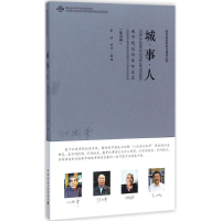 醉染图书城·事·人9787112210770