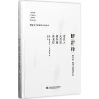醉染图书老实人.天真汉.嘉尔曼9787543973527