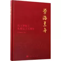 醉染图书学海兰舟9787030547040