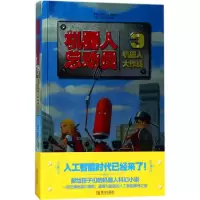 醉染图书机器人总动员978755526