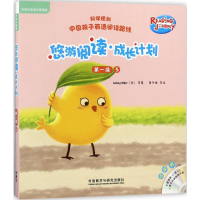 醉染图书悠游阅读·成长计划9787513597517