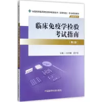 醉染图书临床疫学验指南9787506796026