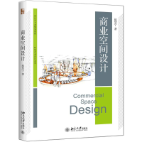 醉染图书商业空间设计9787301289112