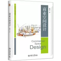 醉染图书商业空间设计9787301289112