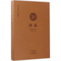 醉染图书诗品9787534866821