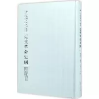 醉染图书近世史纲9787215101005