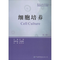 醉染图书细胞培养9787519240820