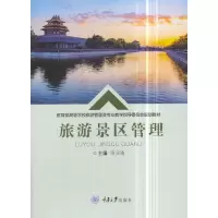醉染图书旅游景区管理9787568909150