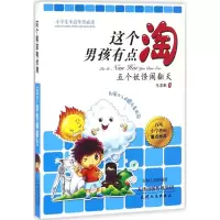 醉染图书五个妖怪闹翻天9787201104393