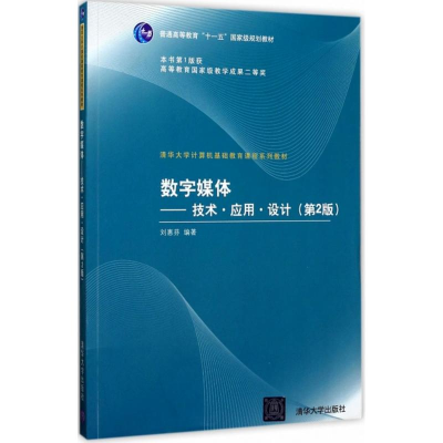 醉染图书数字媒体9787302161325