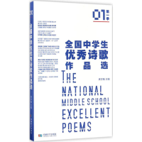 醉染图书全国中学生诗歌作品选9787546418087