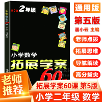 醉染图书小学数学拓展学案60课9787305186059