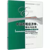 醉染图书中级微观经济学9787300242