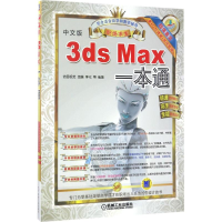 醉染图书3ds Max一本通9787111502173