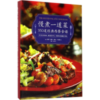 醉染图书慢煮一道菜9787544287692