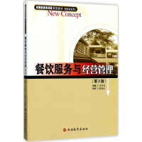 醉染图书餐饮服务与经营管理9787563720217