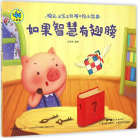 醉染图书晚安,让宝宝熟睡的绘本故事9787535966841