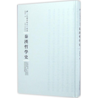 醉染图书秦汉哲学史9787215100404