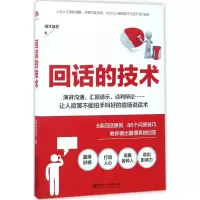 醉染图书回话的技术9787548040354