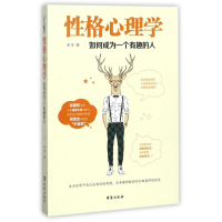 醉染图书格心理学9787516814796