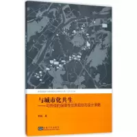 醉染图书与城市化共生9787564173470