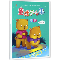 醉染图书童话开心果9787201110240