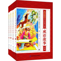 醉染图书儿童注音美绘版经典成语故事选编9787558128073