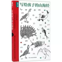 醉染图书写给孩子的山海经9787513914680