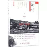 醉染图书治村9787301281185