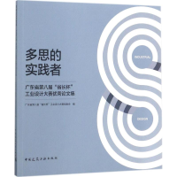 醉染图书多思的实践者9787112208968