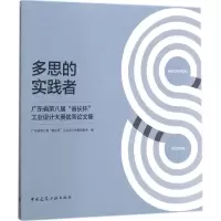 醉染图书多思的实践者9787112208968