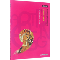 醉染图书造型设计基础9787568021289