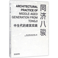 醉染图书同济八骏9787560869421