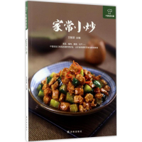 醉染图书家常小炒9787544766692