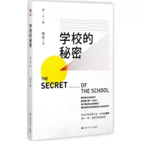 醉染图书学校的秘密9787300247984
