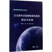 醉染图书公众参与式地理信息系统的理论与实践9787307193000