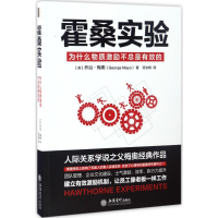 醉染图书霍桑实验9787542953001