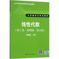 醉染图书线代数9787300245850
