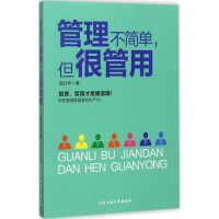 醉染图书管理不简单,但很管用9787563956548