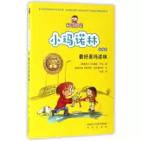 醉染图书是玛诺林/四眼田鸡小玛诺林(典藏版)9787541757464