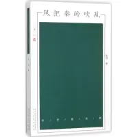 醉染图书风把秦岭吹乱9787551311809
